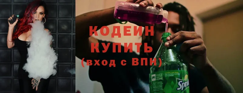 Кодеиновый сироп Lean напиток Lean (лин) Туринск