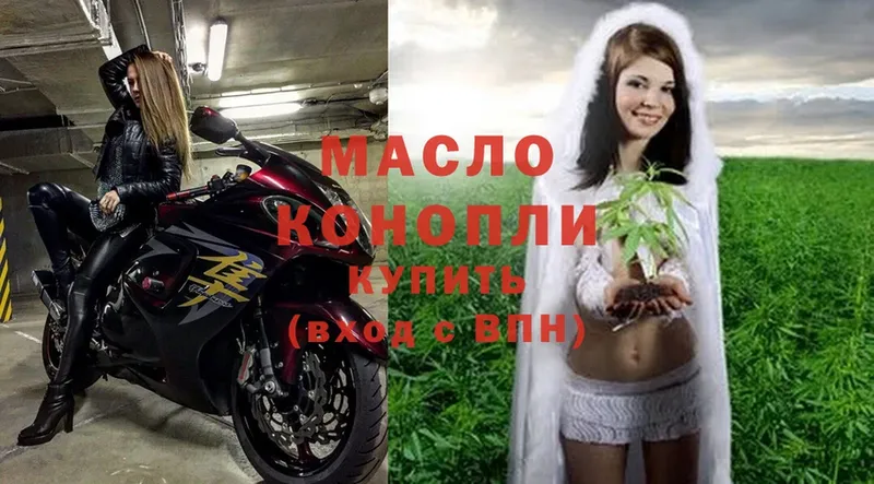 ТГК THC oil Туринск